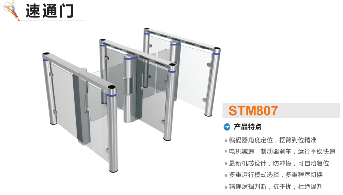 荣成市速通门STM807